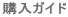 �w���K�C�h 
